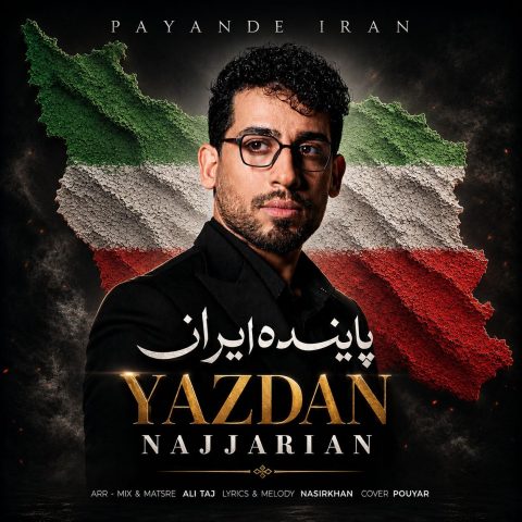 دانلود آهنگ یزدان نجاریان پاینده ایران